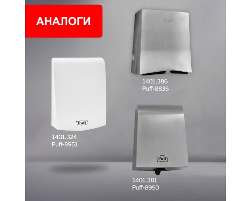 Электросушитель для рук Puff-8855