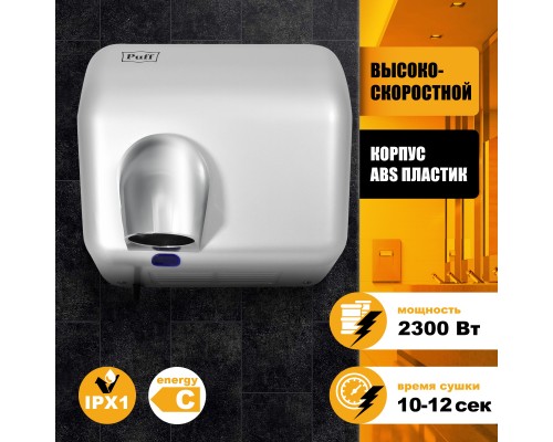 Электросушитель для рук Puff-8841