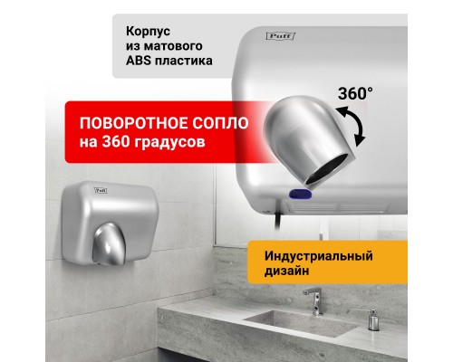 Электросушитель для рук Puff-8841