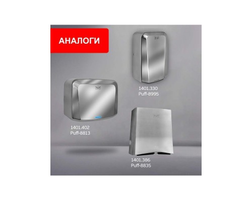 Электросушитель для рук Puff-8865