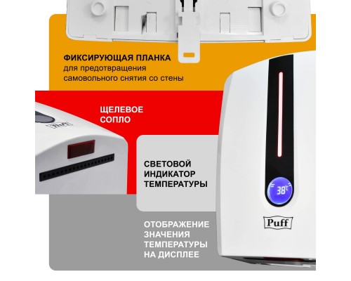 Электросушитель для рук Puff-8808