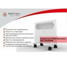 Конвектор Royal Clima REC-FR2000M
