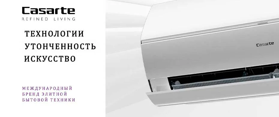 Настенные кондиционеры Casarte